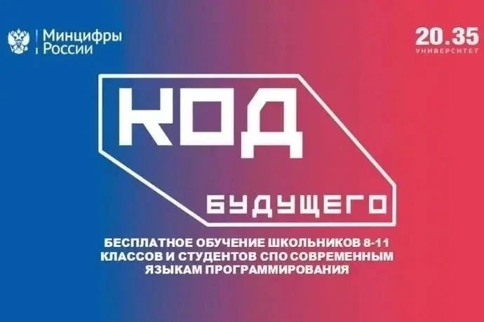 Покровская СОШ №3 стала площадкой проекта «Код будущего»
