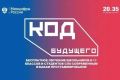 Покровская СОШ №3 стала площадкой проекта «Код будущего»