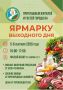 В Якутске стартуют ярмарки выходного дня