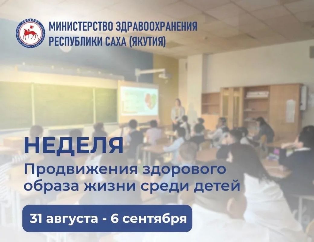 В Якутии проходит Неделя продвижения здорового образа жизни среди детей