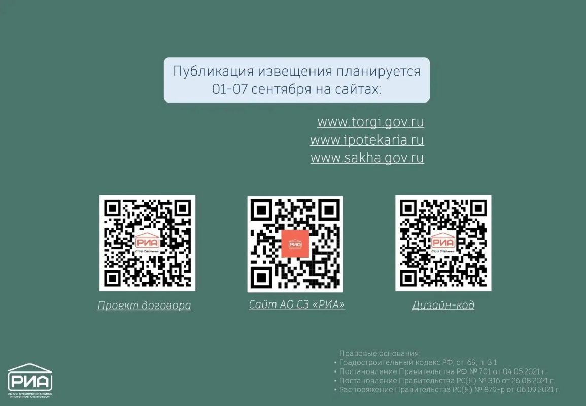 Торги на право заключения договора о комплексном развитии территории (КРТ) микрорайона Спортивный в Якутске (Лот 1, участок 2Б-3) Торги на право заключения договора о комплексном развитии территории (КРТ) микрорайона Спортивный в Якутске (Лот 1, участок 2Б-3)