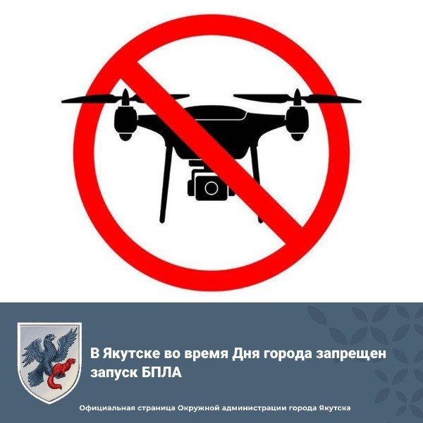 В Якутске во время Дня города запрещена розничная продажа алкоголя В Якутске во время Дня города запрещена розничная продажа алкоголя