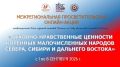 В России стартовала онлайн-акция в поддержку языков коренных малочисленных народов