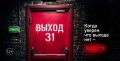 «Выход 31»: подросткам расскажут, как распознать вербовщиков в интернете