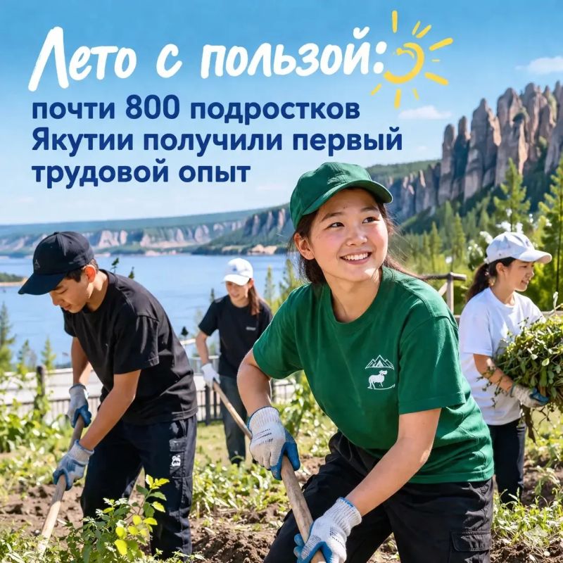Лето с пользой: почти 800 подростков Якутии получили первый трудовой опыт
