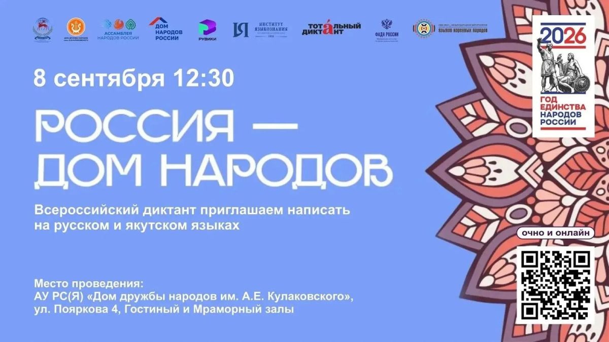 8 сентября в России отмечается День языков народов России