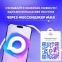 Все важное о здравоохранении Якутии — в одном канале