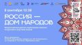 8 сентября в России отмечается День языков народов России
