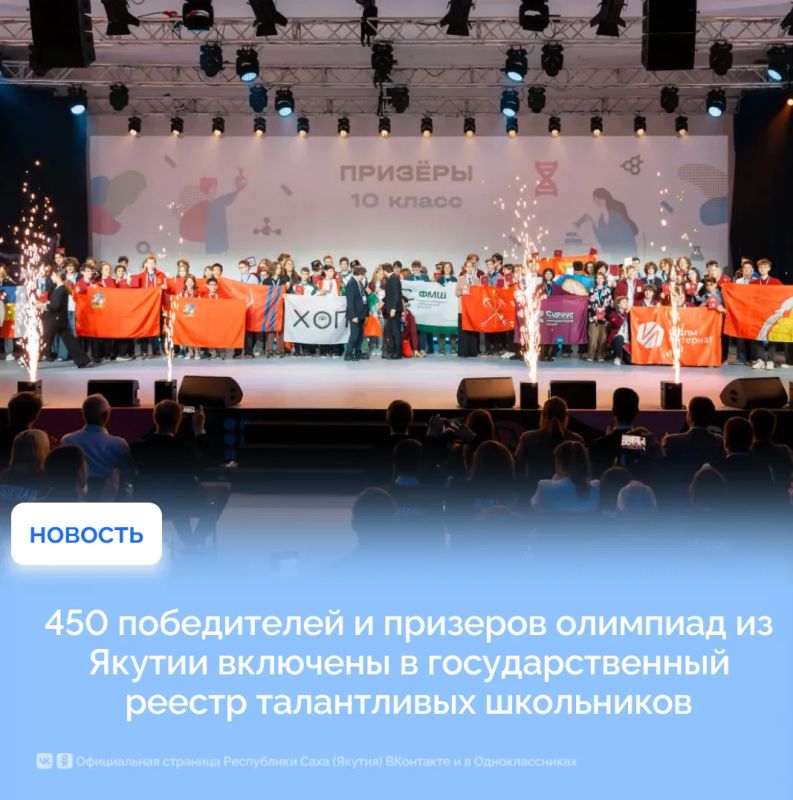 450 победителей и призеров олимпиад из Якутии включены в государственный реестр талантливых школьников