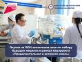 Якутия на 100% выполнила план по набору будущих медиков в рамках нацпроекта «Продолжительная и активная жизнь»