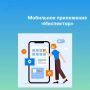 Мобильное приложение «Инспектор» — это специальное приложение, разработанное на базе ГИС ТОР КНД для сотрудников государственных органов, представителей бизнеса и физических лиц
