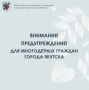 Информация для многодетных семей г. Якутска, состоящих на учёте на предоставление земельного участка