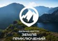11 фильмов о путешествиях по Якутии поступили на конкурс «Дальний Восток – Земля приключений»