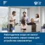 Эпоха серых схем, когда работодатели переводят сотрудников в статус самозанятых, чтобы сэкономить на налогах и социальных гарантиях, подходит к концу