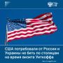 США потребовали от России и Украины временно прекратить удары по столицам на время визита в Москву и Киев спецпосланников президента США Стива Уиткоффа и Джареда Кушнера
