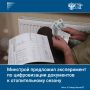 Минстрой предложил провести в пяти регионах эксперимент по подготовке электронных документов к отопительному сезону