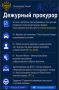 Дежурный прокурор. Прокуратура в МАХ