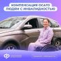 Об оформлении компенсации страховой премии по договору ОСАГО
