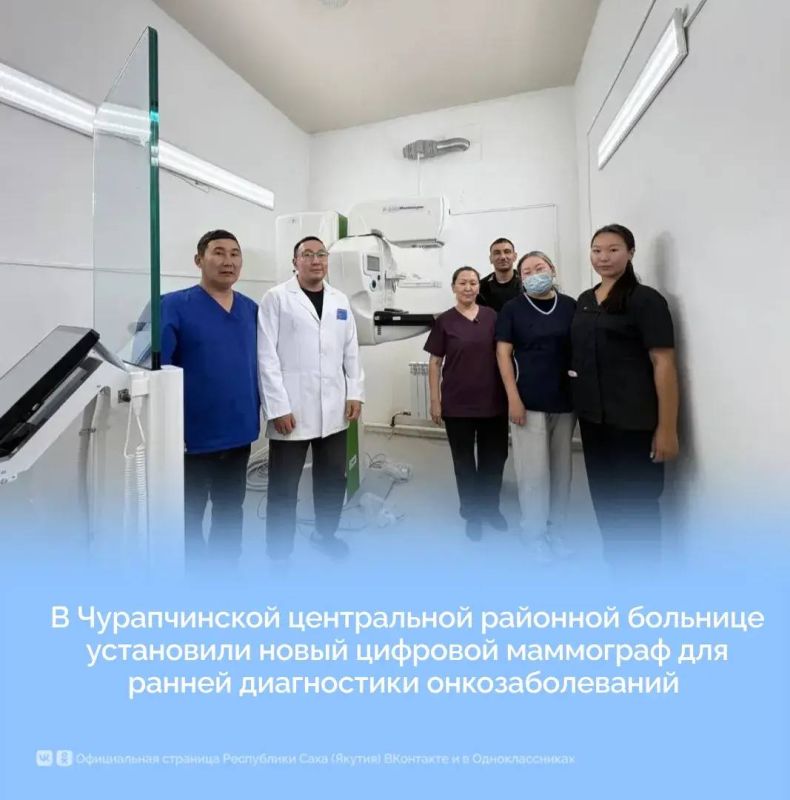 В рамках нацпроекта «Продолжительная активная жизнь» (инициирован Владимиром Путиным) в Чурапчинской районной больнице установили новый цифровой маммографический комплекс