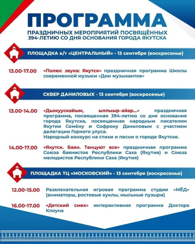 Якутск отмечает свой 394-й день рождения! Якутск отмечает свой 394-й день рождения!
