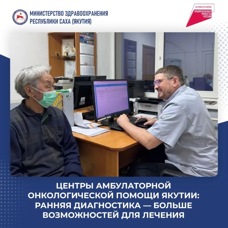 Центры амбулаторной онкологической помощи Якутии выявили более 300 случаев рака на ранней стадии