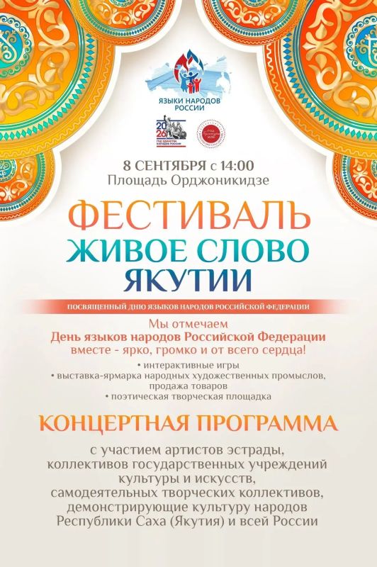 Приглашаем на фестиваль «Живое слово Якутии»! Приглашаем на фестиваль «Живое слово Якутии»!
