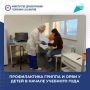Профилактика гриппа и ОРВИ у детей в начале учебного года
