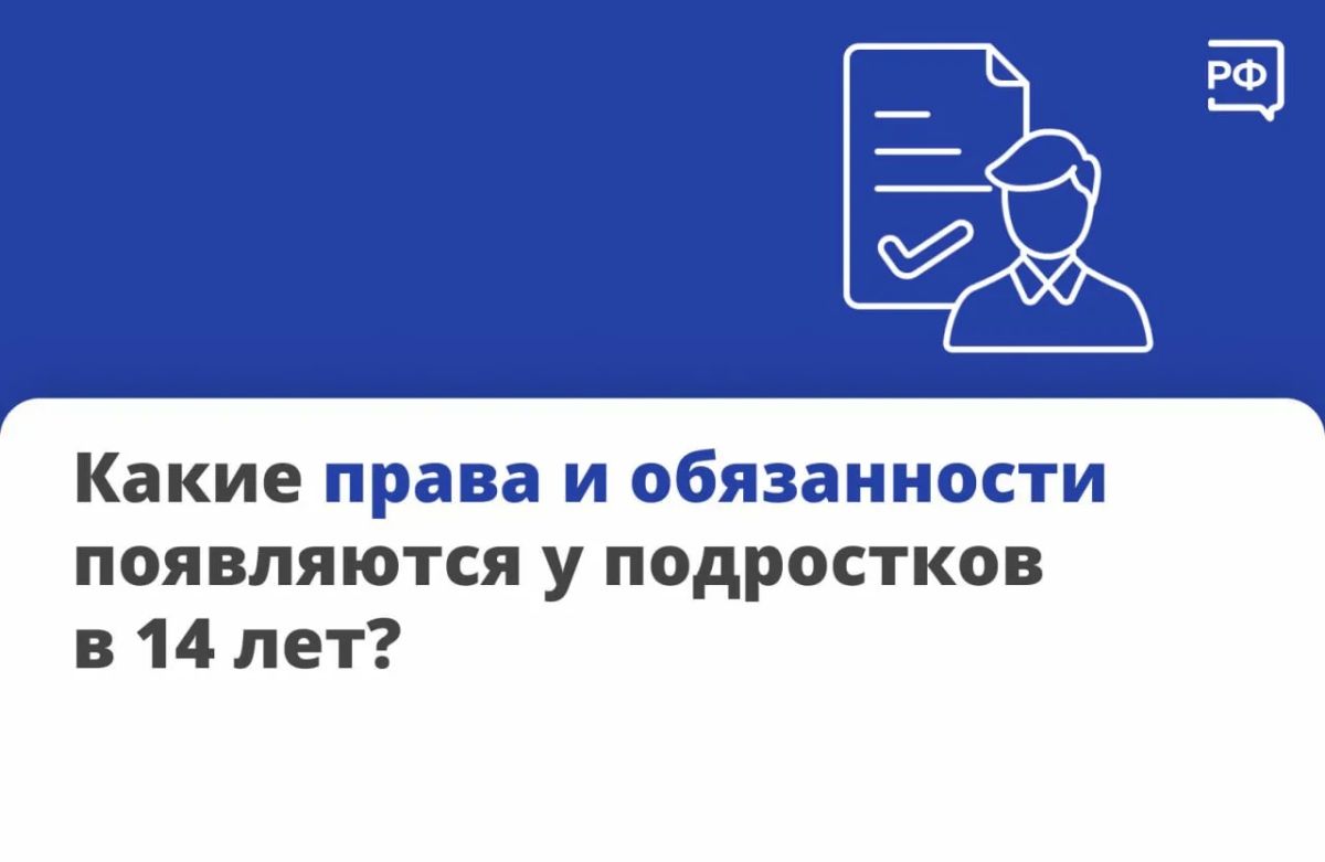 Впервые получить паспорт в 14 лет — это важный шаг, с которым у подростка появляются не только новые возможности, но и обязанности