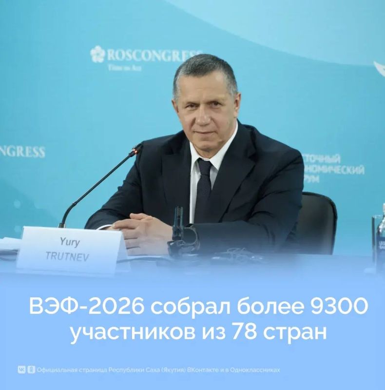 ВЭФ2026 во Владивостоке собрал более 9300 участников из 78 стран