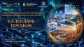 Стартовал IРеспубликанский конкурс цифрового творчества «Календарь предков»
