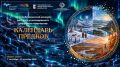 В Якутии проходит конкурс по сохранению культурного наследия народов Севера