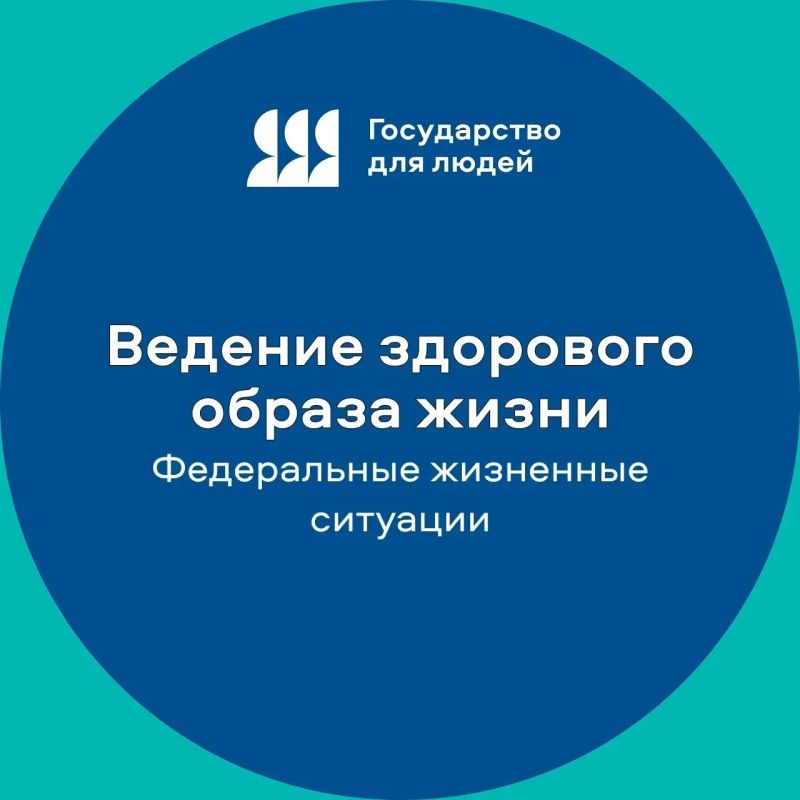 Полезная страница на Госуслугах: заботимся о здоровье вместе!