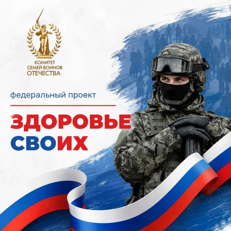 «Здоровье СВОих» — чат для участников СВО и их семей