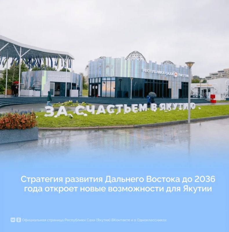 Стратегия развития Дальнего Востока до 2036 года откроет новые возможности для Якутии