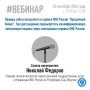 Управление ФНС России по Республике Саха (Якутия) приглашает 10.09.2026 г. на вебинар налогоплательщиков по следующей теме: