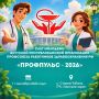 «ПРОФПУЛЬС 2026»: ВСТРЕЧАЕМСЯ НА СЛЕТЕ!