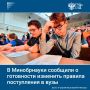 Минобрнауки проанализирует ситуацию с зачислением абитуриентов без вступительных экзаменов после приемной кампании 2026/27 учебного года