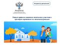 Управление Росреестра по Республике Саха (Якутия) продолжает проводить разъяснительную работу в связи с изменениями в земельном законодательстве