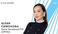 Геолог АЛРОСА Юлия Симонова стала победительницей международной премии