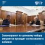 Законопроект о целевом организованном наборе иностранных граждан для трудоустройства находится на согласовании в Правительстве России
