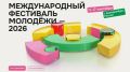 Якутия представит региональные молодёжные инициативы на Международном фестивале в Екатеринбурге