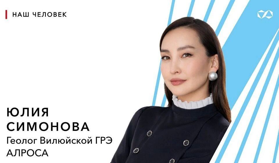 Геолог АЛРОСА Юлия Симонова стала победительницей международной премии