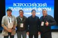 Директор Театра оперы и балета имени Д.К.Сивцева – Суорун Омоллоона Владислав Левочкин принял участие в итоговом Всероссийском театральном форуме, посвященном 150-летию Союза театральных деятелей России