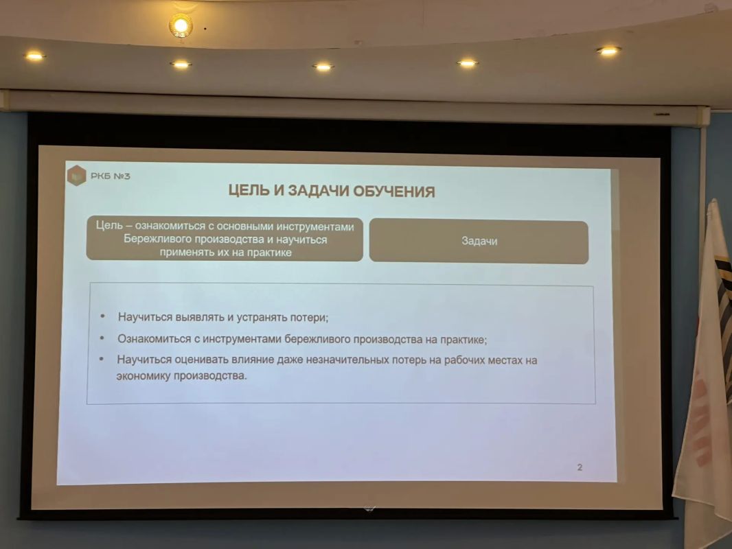 В РКБ №3 стартовало обучение по программе «Бережливое производство В РКБ №3 стартовало обучение по программе «Бережливое производство