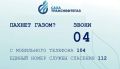 Возобновлена работа номера аварийной газовой службы «Сахатранснефтегаз»