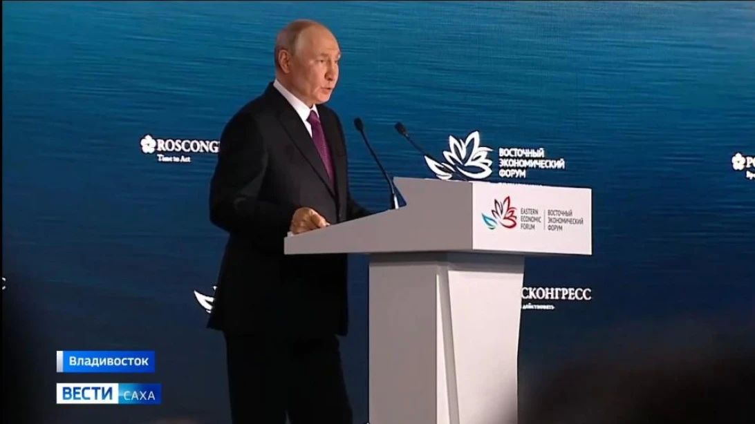 Президент России Владимир Путин на пленарном заседании XI Восточного экономического форума отметил опыт Якутии в развитии креативной экономики
