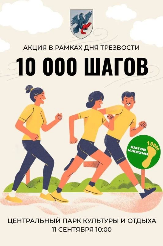 Шаг к здоровью: жителей Якутска приглашают на акцию «10 000 шагов»