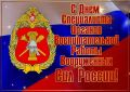 День специалиста органов воспитательной работы ВС России отмечается ежегодно 11 сентября с 2007 года