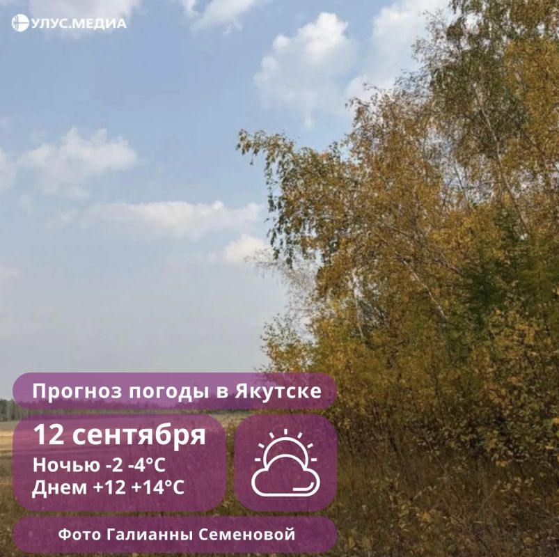 В Якутске в субботу будет сухо и до +14 градусов, на Колыме ожидается мокрый снег