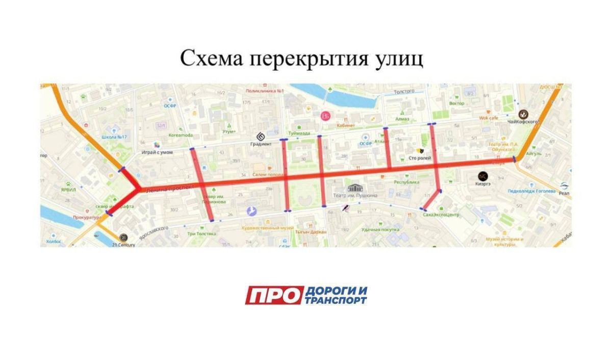 В День города в Якутске временно ограничат движение
